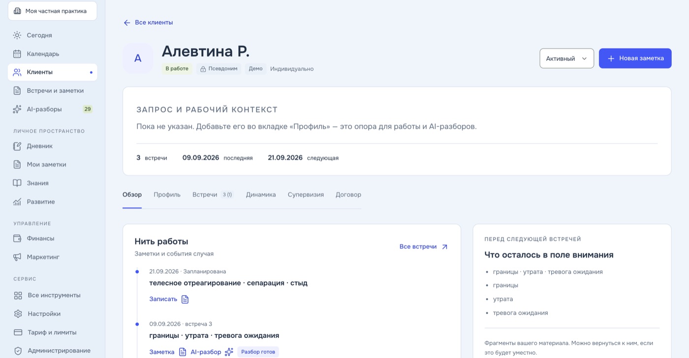 Карточка клиента