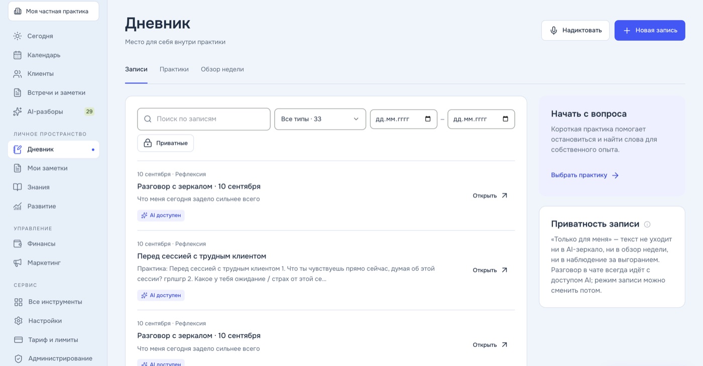 Дневник и AI-Mirror