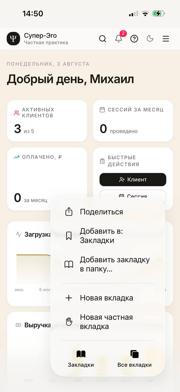 Откройте меню Safari