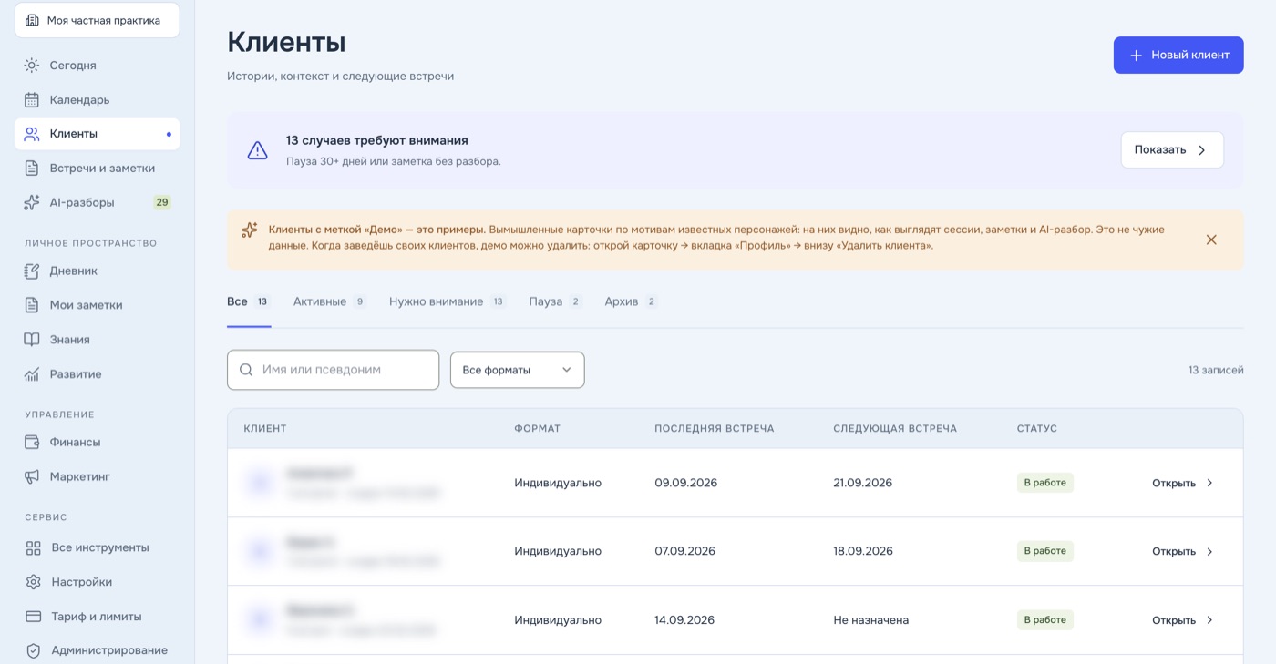 Список клиентов с включённой шторкой: имена размыты, даты и статусы читаются