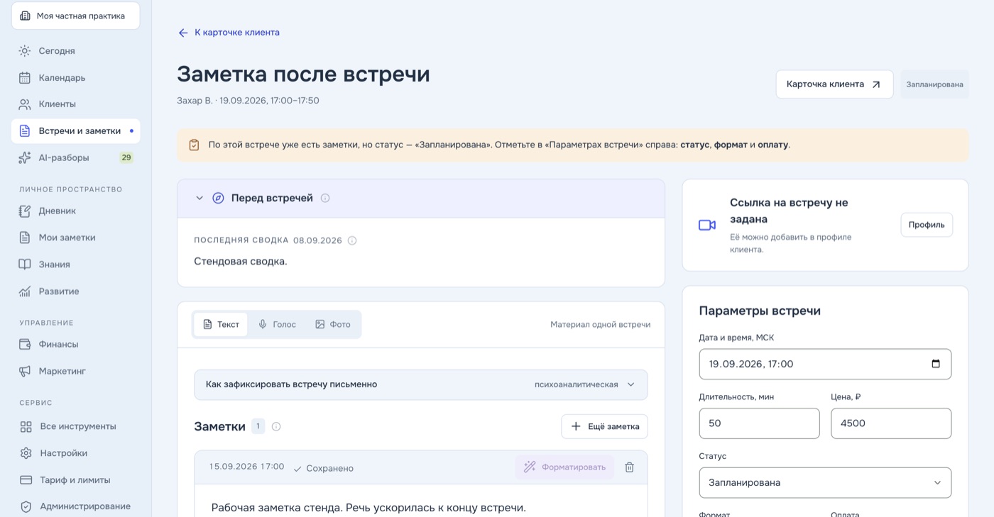 Заметка сессии